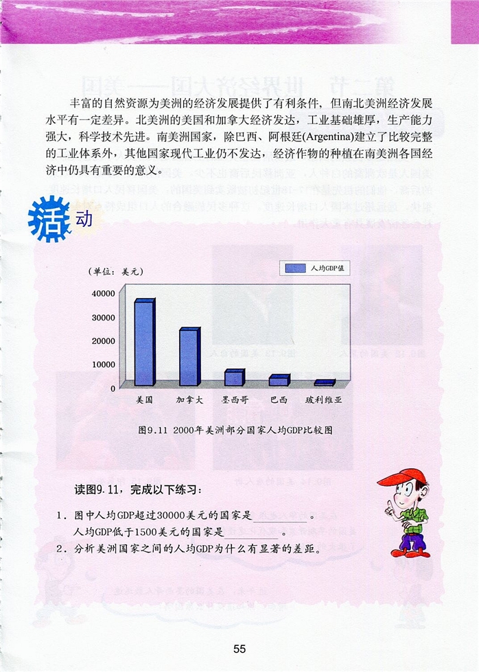 粤教版初中地理初一地理下册南北差异显著的大陆-美洲第5页