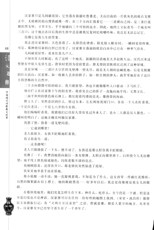 高三语文中国现代诗歌散文欣赏汉家寨   张承志第1页