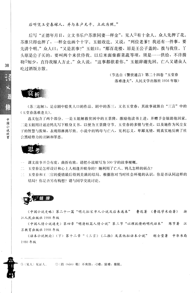 高三语文中国小说欣赏5. “三言”第5页