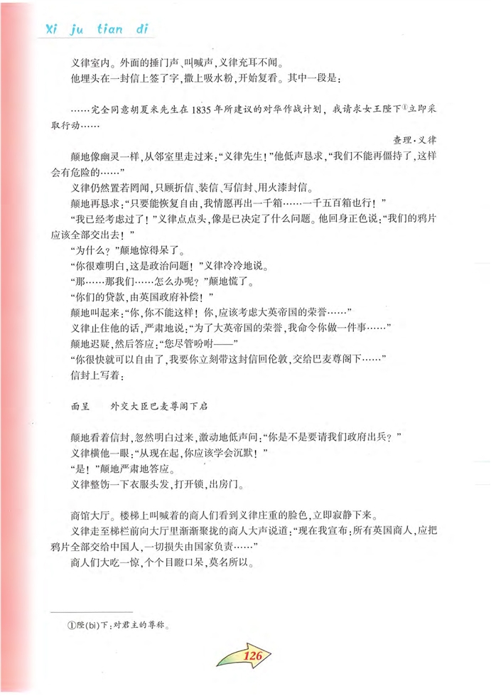 沪教版初中初二语文上册生命之线第1页