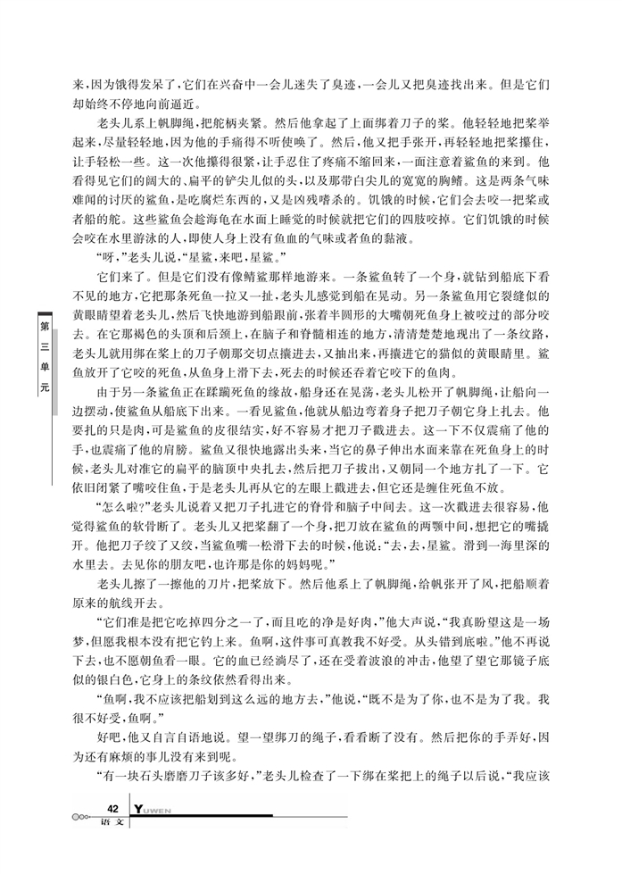 华师大版高中语文高三语文上册（试用本）老人与海第3页