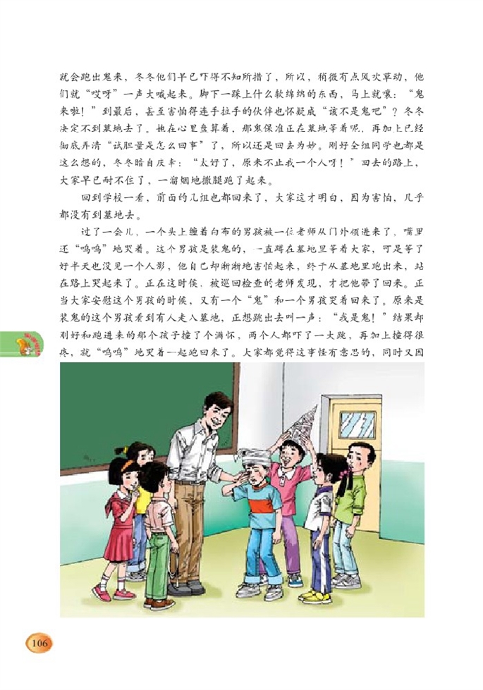 北师大版小学五年级语文下册语文天地九第0页