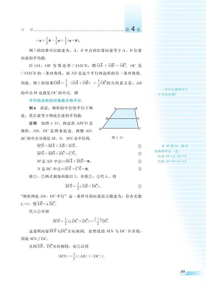 湘教版高中高一数学必修二向量与实数相乘第5页