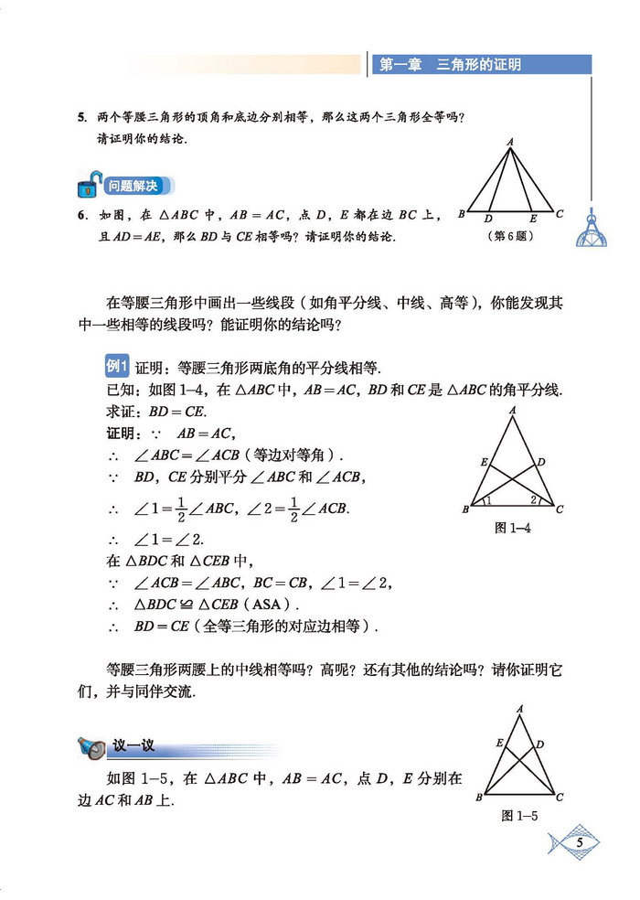 北师大版八年级数学下册1. 等腰三角形第3页