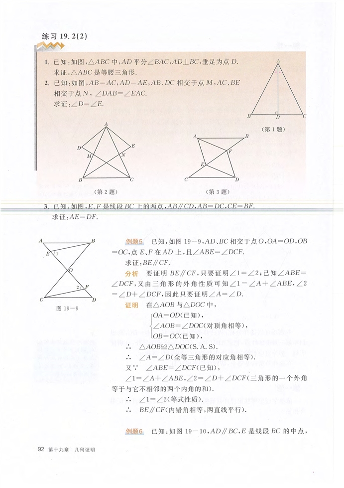 沪教版初中数学初二数学上册几何证明第8页