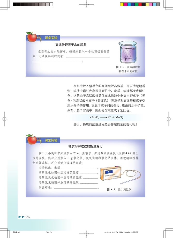 沪科版高中化学高一化学试验版物质在溶解过程中有能量变化吗第3页