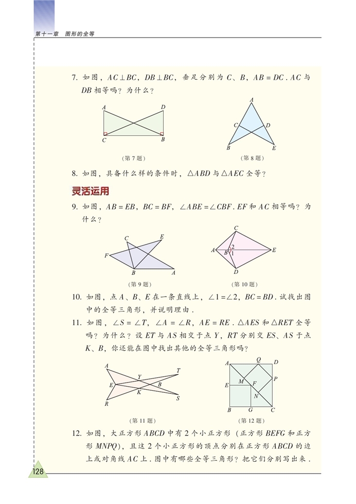 苏科版初中初一数学下册复习题第2页