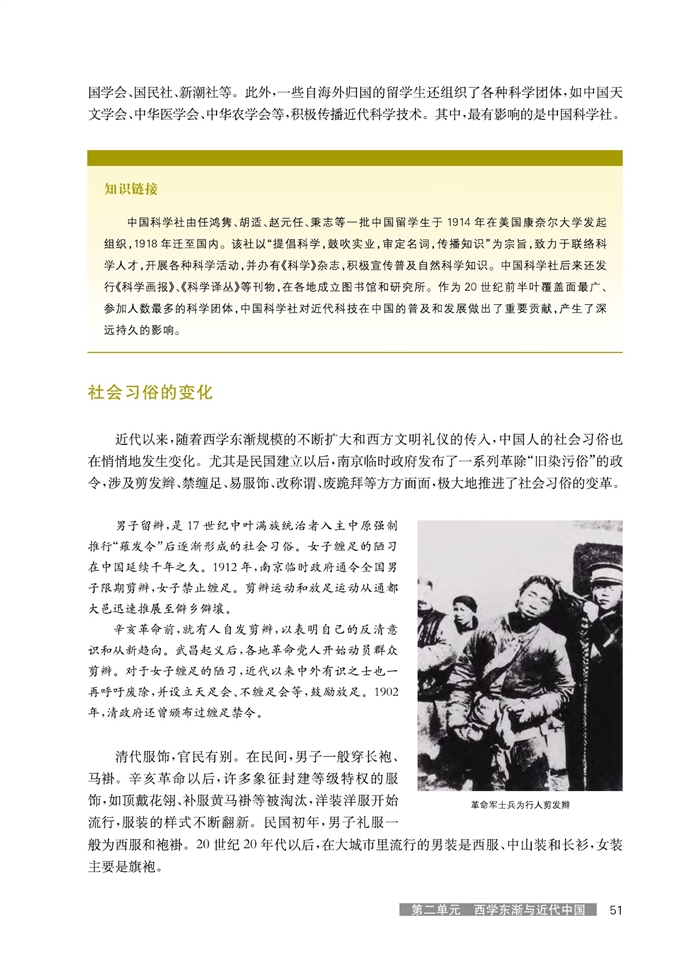 华师大版高中历史高三历史试验本社会生活的变迁第3页