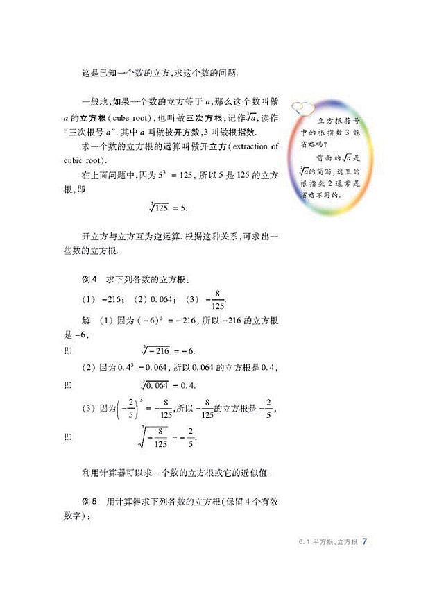 沪科版初中数学初一数学下册实数第5页