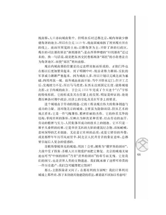 苏教版高二语文必修四关于北京城墙的存废问题的讨论/梁思第4页
