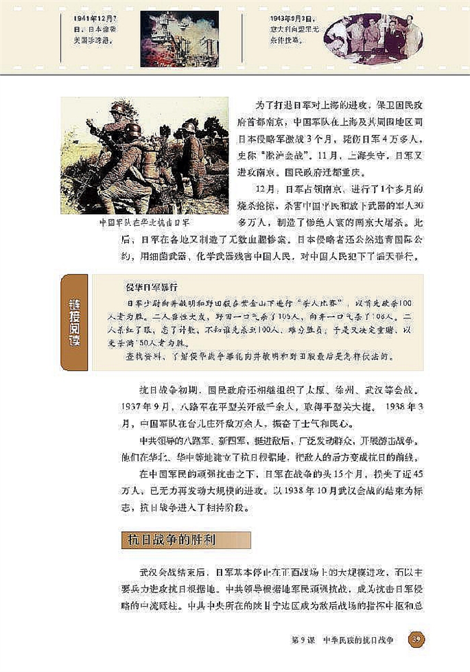 北师大版高中高一历史必修1中华名族的抗日战争第2页
