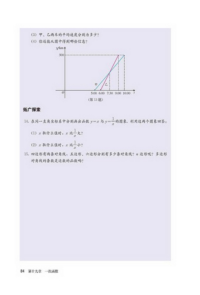 部编版八年级数学下册习题19.1第3页