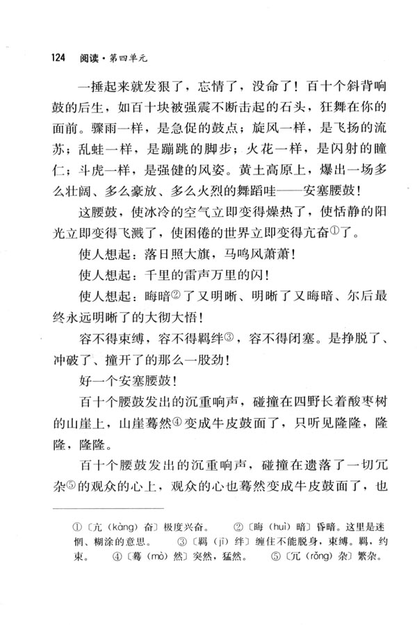 人教版七年级语文下册17　安塞腰鼓 刘成章第1页