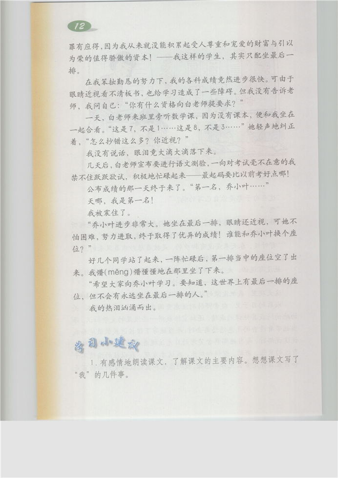 沪教版小学五年级语文上册坐在最后一排第2页
