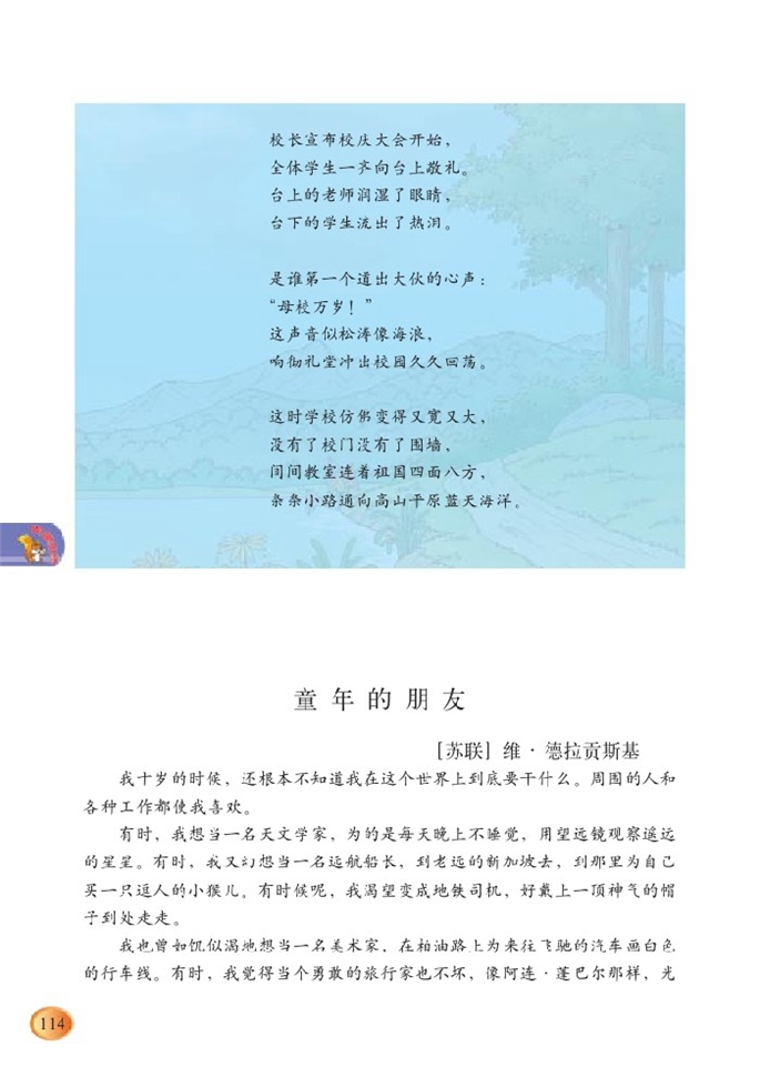 北师大版小学六年级语文下册童年的朋友第0页