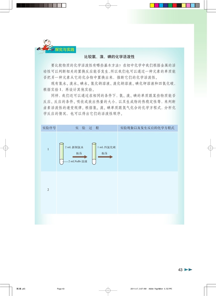 沪科版高中化学高一化学试验版从海水中提取溴和碘第4页