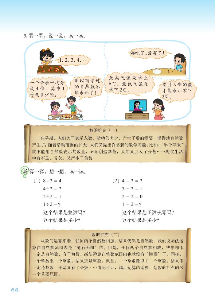 北师大版六年级数学下册总复习第1页