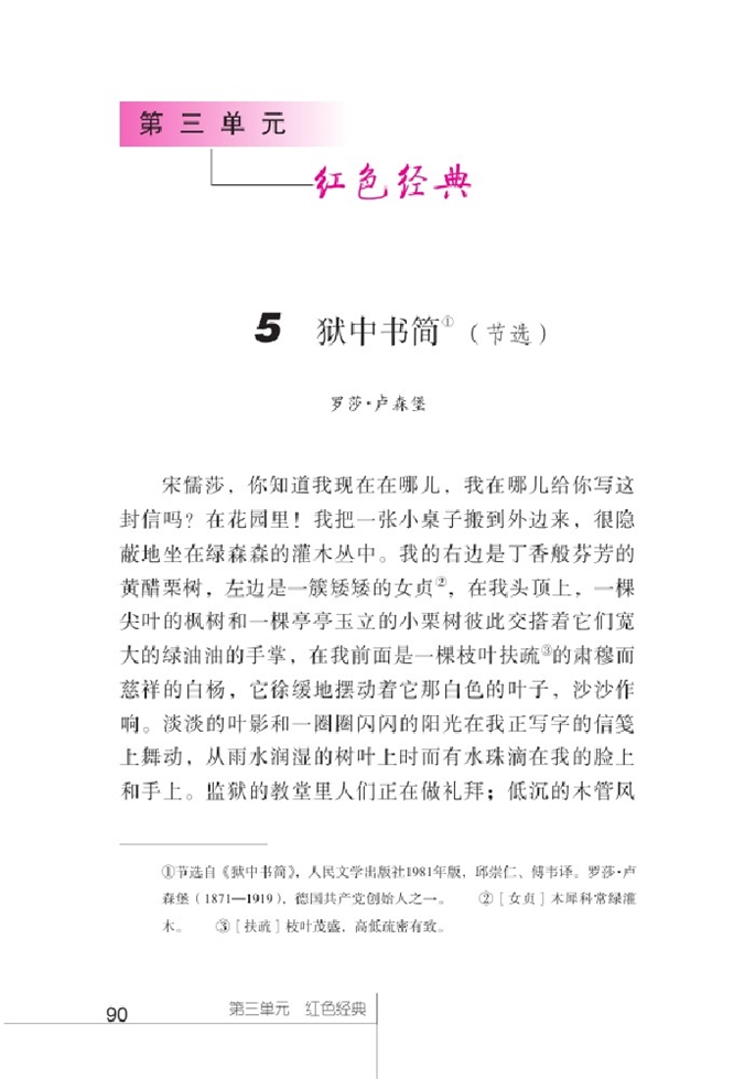北师大版初中语文初二语文下册红色经典第0页