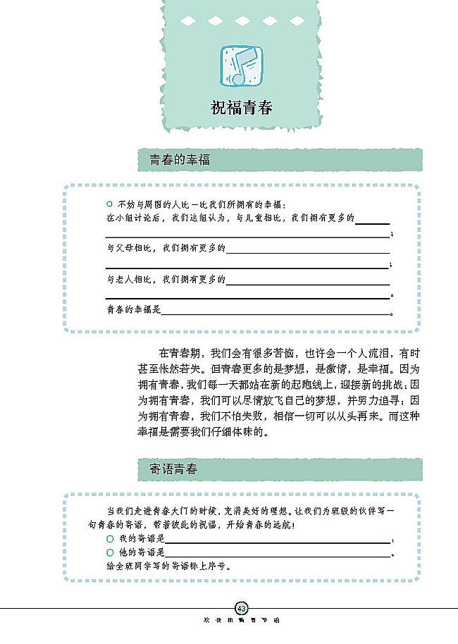 人教版初中政治初一政治上册欢快的青春节拍第10页