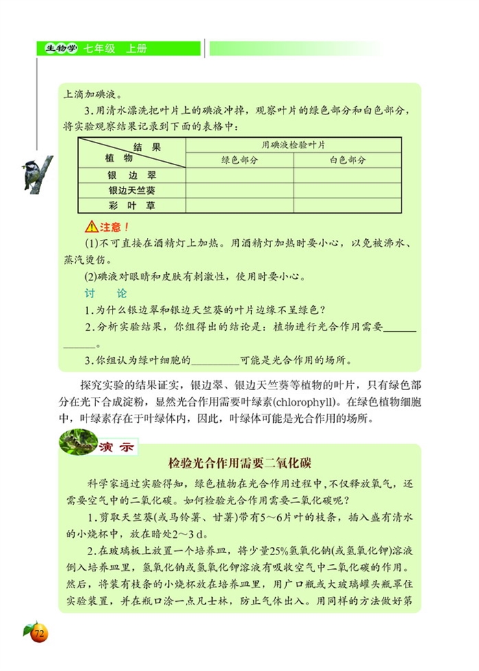 北师大版初中生物初一生物上册光合作用第7页