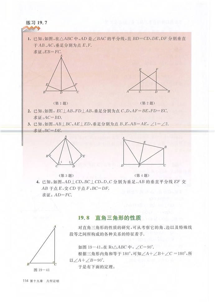 沪教版初中数学初二数学上册直角三角形第2页