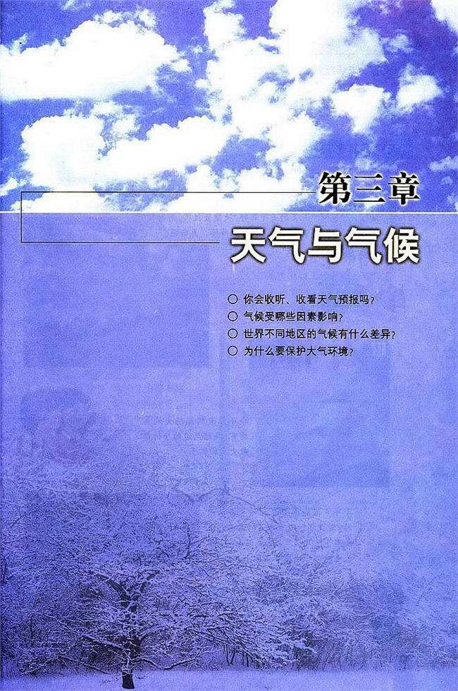 人教版初中地理初一地理上册天气与气候第0页