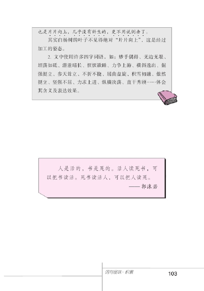 北师大版初中语文初三语文下册白杨礼赞第5页