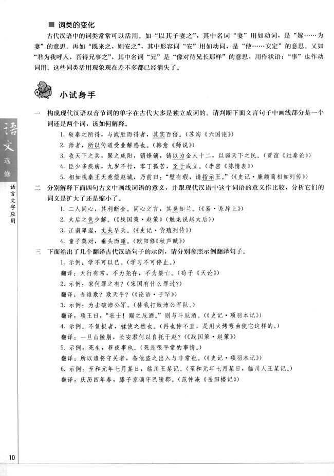 高三语文语言文字应用第二节　古今言殊--汉语的昨天和今天第4页