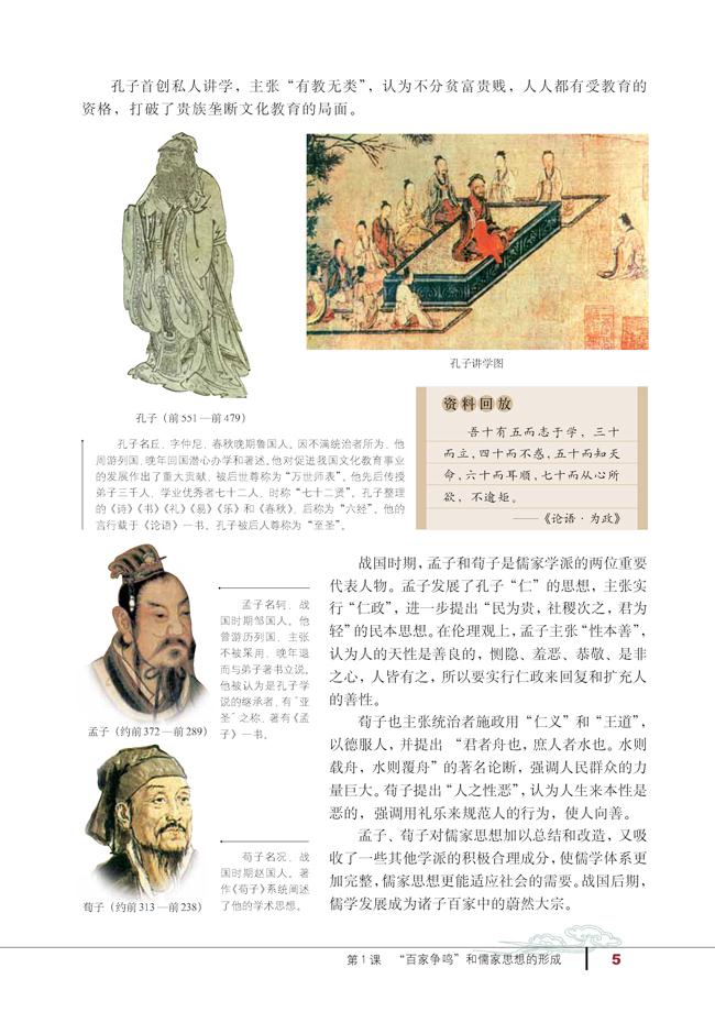 人教版高二历史必修三第1课　“百家争鸣”和儒家思想的形成第1页