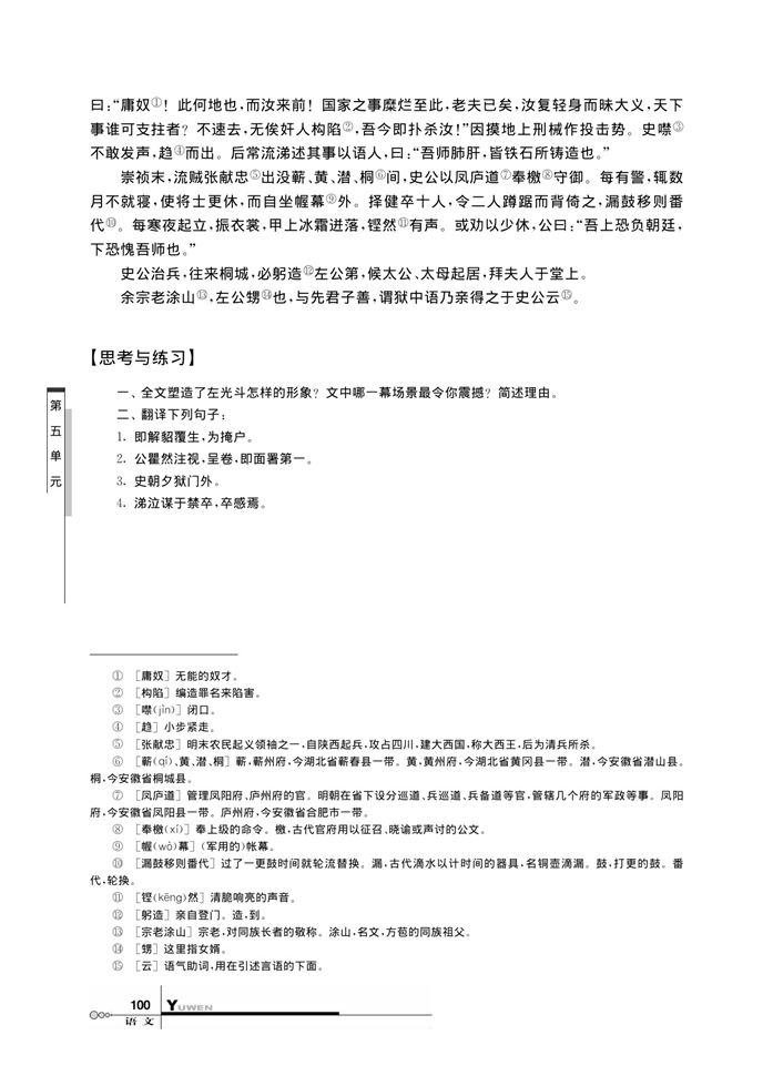 华师大版高中语文高三语文下册（试用本）左忠毅公逸事第1页