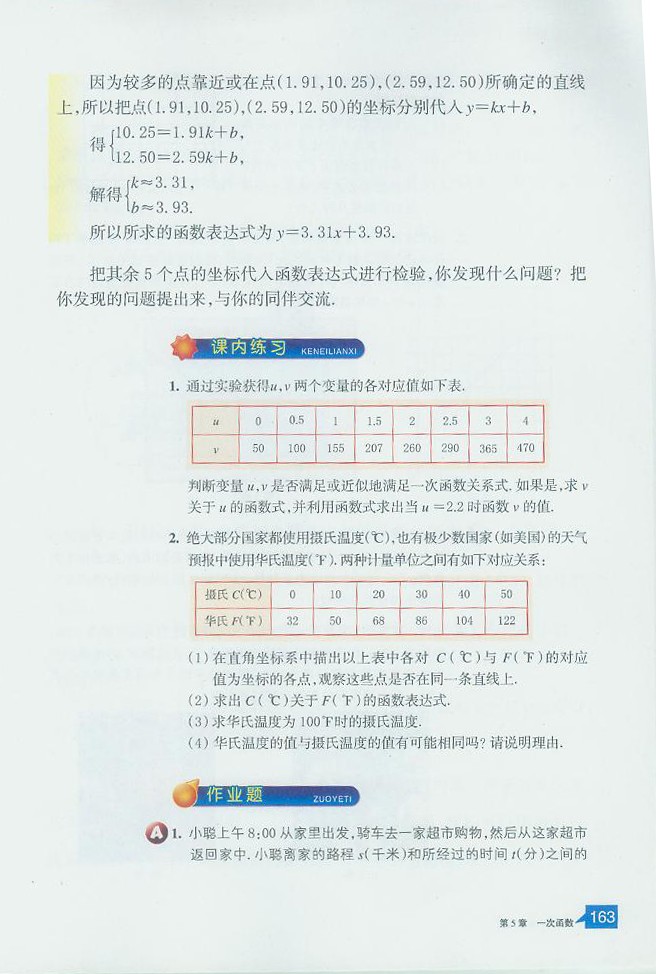 浙教版初中数学初二数学上册一次函数的简单应用第2页