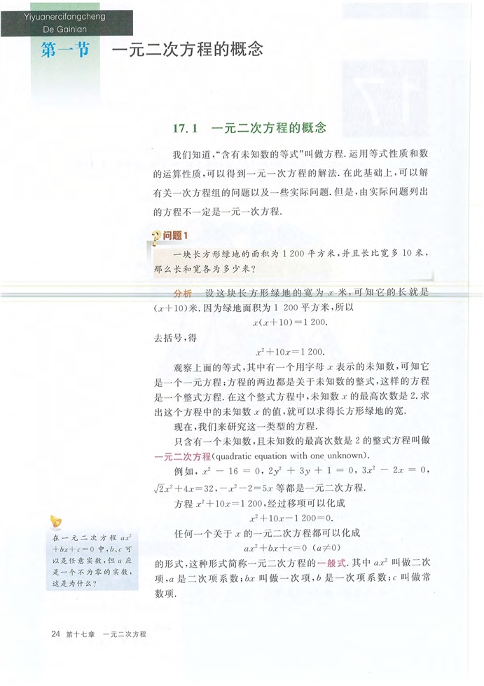 沪教版初中数学初二数学上册一元二次方程的概念第0页