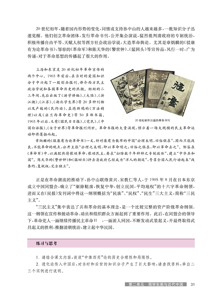 华师大版高中历史高三历史试验本思想潮流的演进第3页