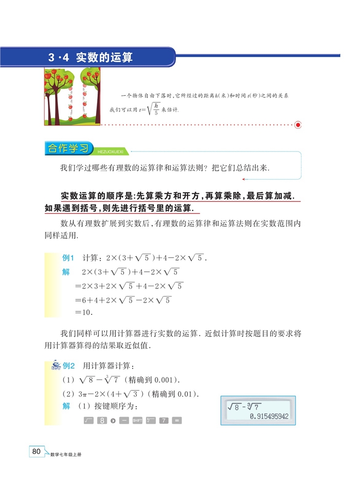 浙教版初中数学初一数学上册实数的运算第0页