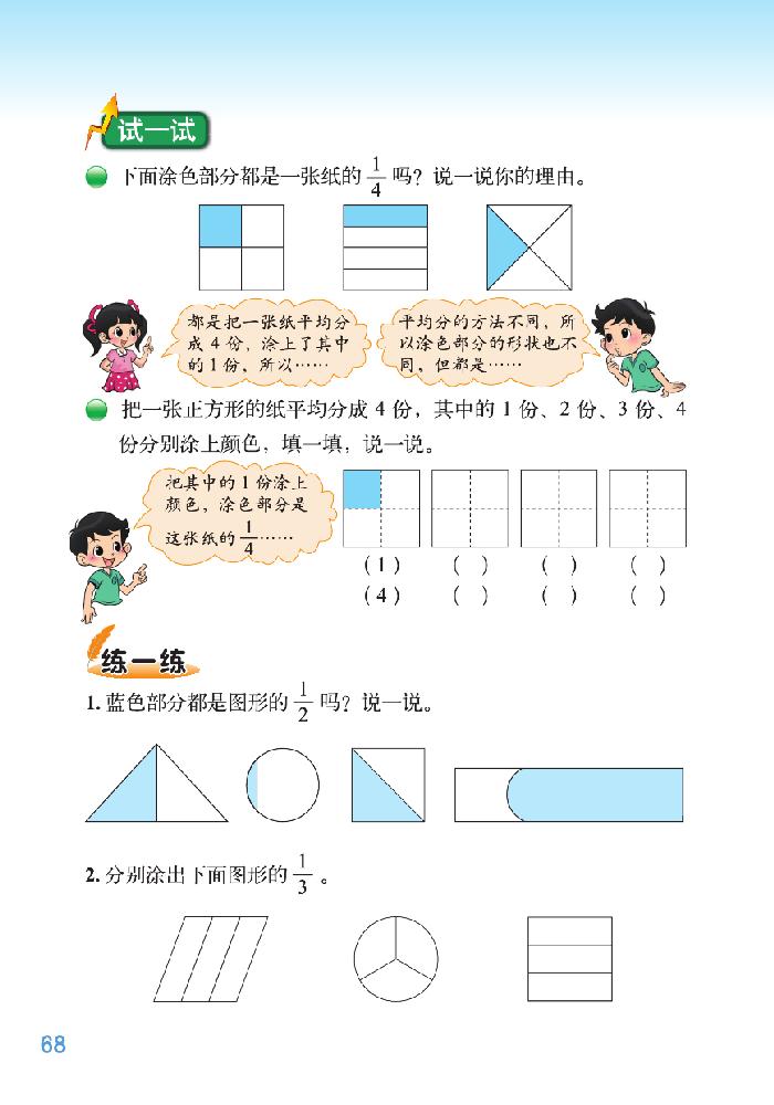 北师大版三年级数学下册六 认识分数第1页