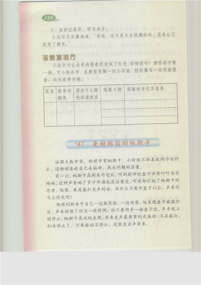 沪教版小学三年级语文上册爱动脑筋的帕斯卡第0页