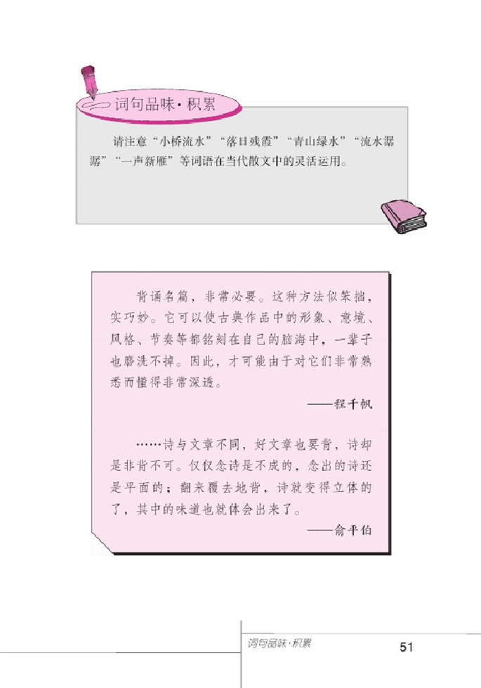 北师大版初中语文初一语文上册天净沙 秋思第3页