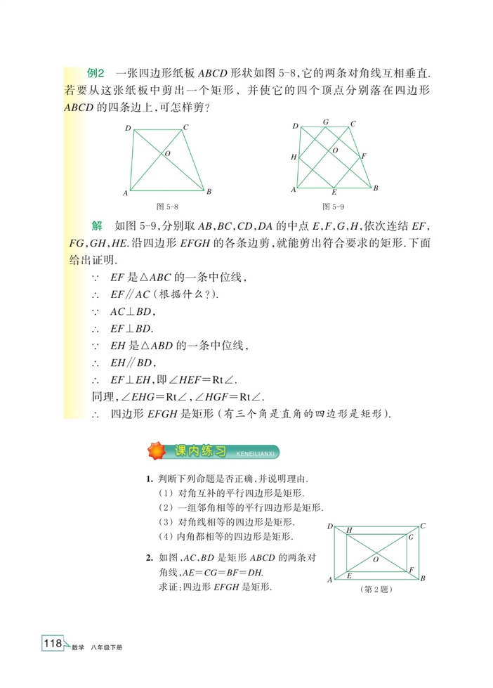 浙教版初中数学初二数学下册矩形第4页