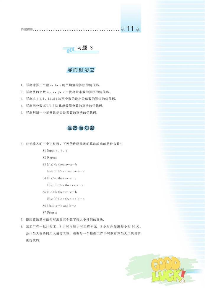 湘教版高中高三数学必修五基本的算法语句第10页