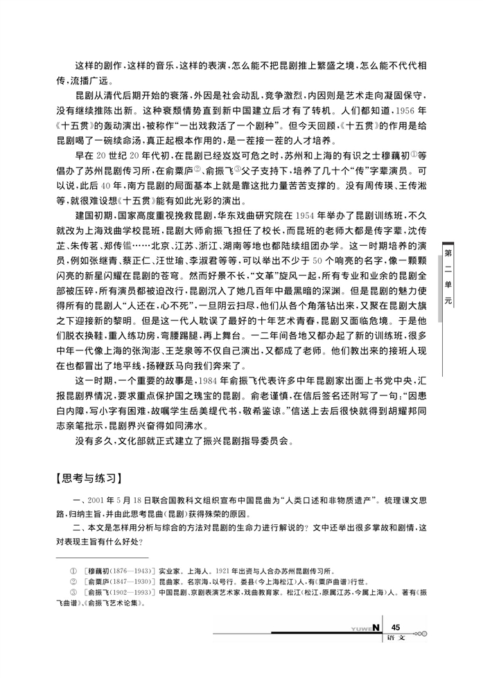 华师大版高中语文高三语文下册（试用本）昆剧的故事第3页