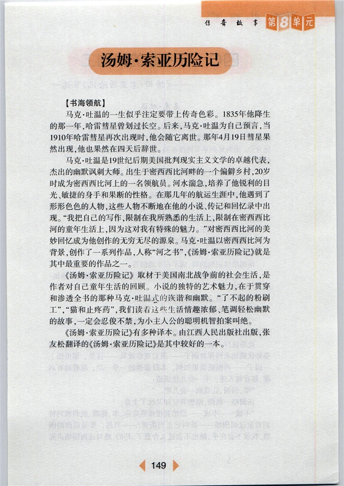 沪教版初中初一语文下册海战第3页