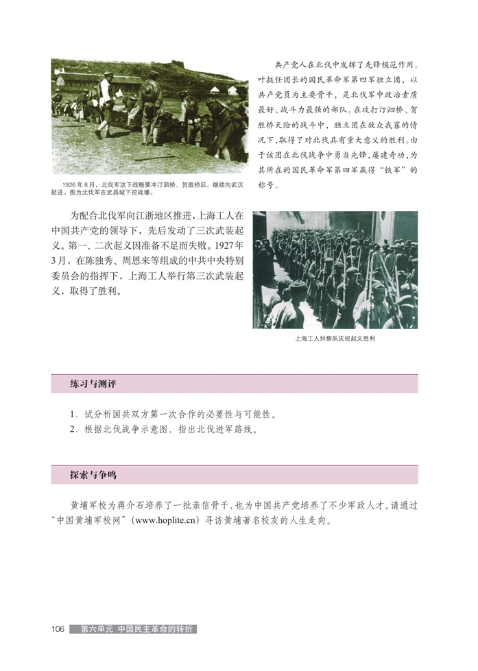 华师大版高中历史高三历史第五分册国共合作与北伐战争第3页