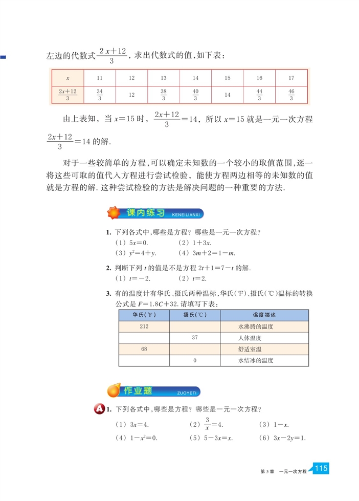 浙教版初中数学初一数学上册一元一次方程第1页