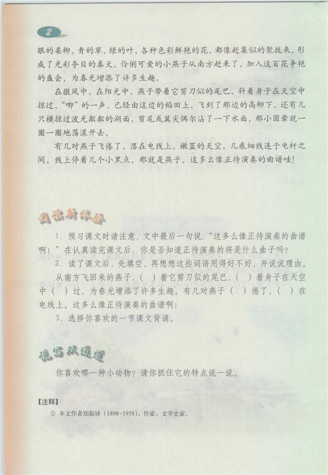 沪教版小学四年级语文下册小溪流的歌第0页