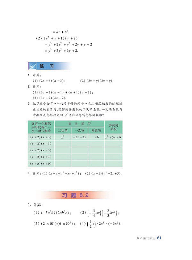 沪科版初中数学初一数学下册整式乘除第5页