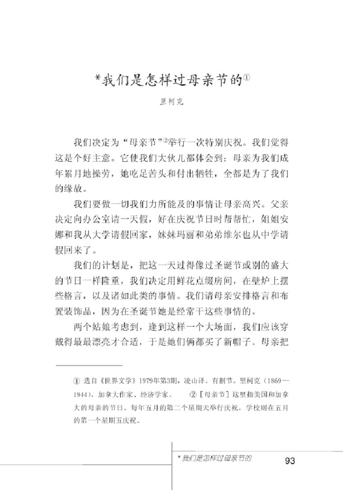 北师大版初中语文初一语文上册比较探究第10页
