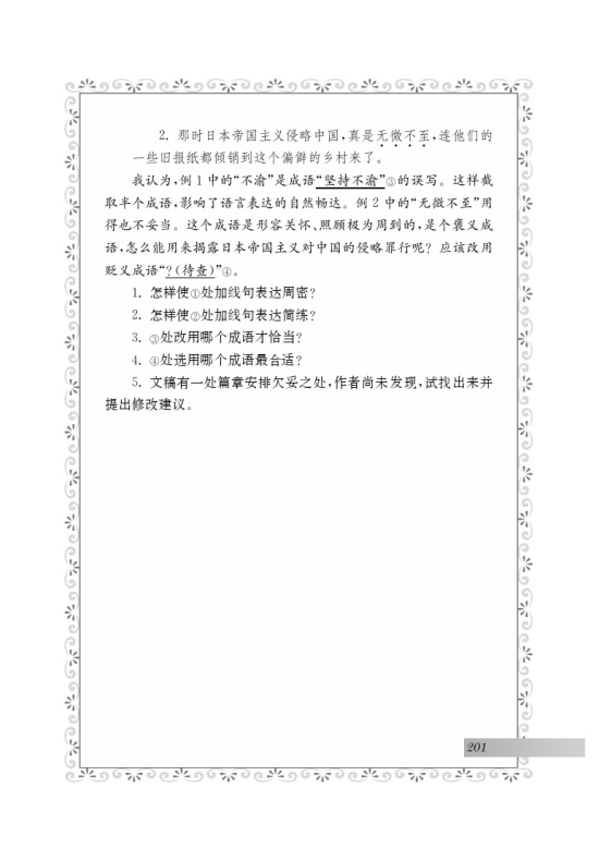 苏教版九年级语文下册修改文章专题训练第5页