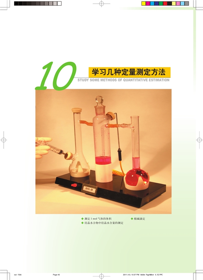 沪科版高中化学高二化学试验版初识元素周期律第87页