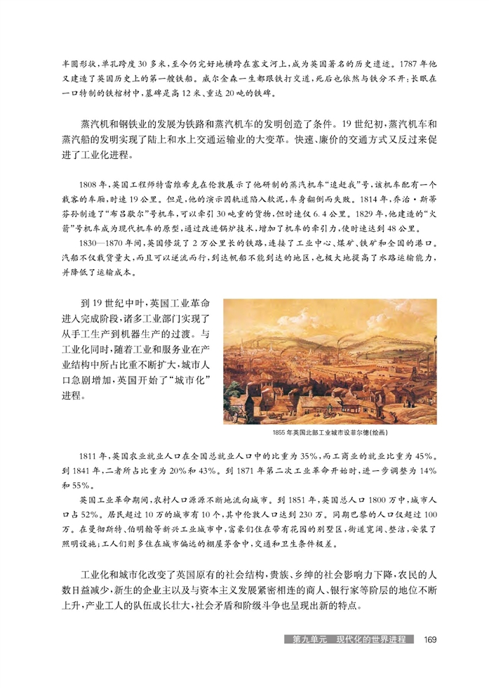 华师大版高中历史高三历史试验本现代化的世界进程第4页