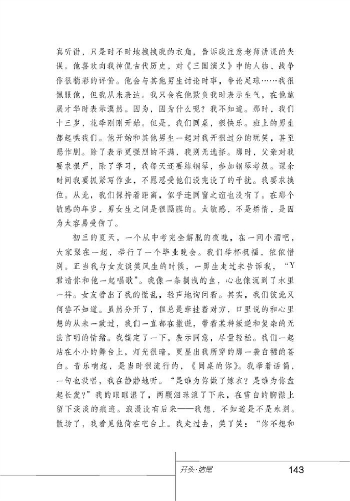 北师大版初中语文初三语文上册"表达•交流"综合实践第3页